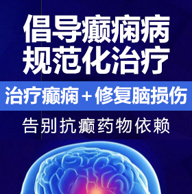 大鸡扒插入白丝班长的小鸡鸡癫痫病能治愈吗